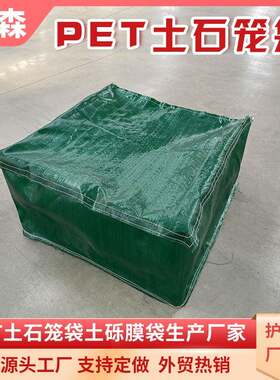 植生袋植生毯生态石笼袋PET格宾土工石笼袋土工固袋土砾膜袋厂家