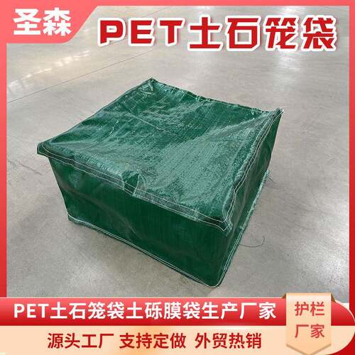 植生袋植生毯生态石笼袋PET格宾土工石笼袋土工固袋土砾膜袋厂家