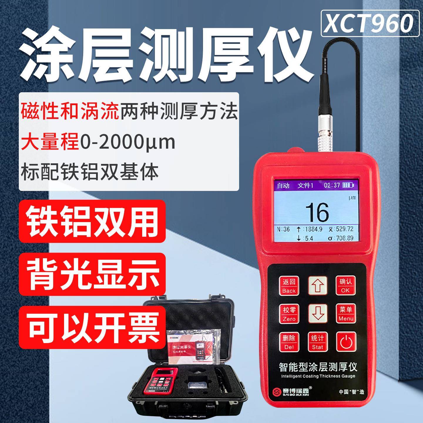 XCT960磁性涡流两用智能型涂层测厚仪镀锌层油漆厚度检测仪