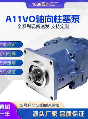 液压泵  A11V/A11VO/A11VLO 轴向变量柱塞泵 齿轮泵