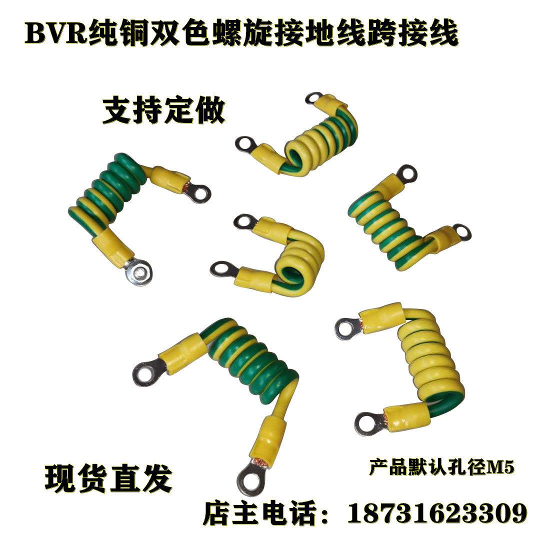 光伏接地螺旋线BVR绕圈2.5平方4平方6平方跨接黄绿色弹簧接接地线