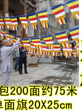 20*25cm五色教旗200面1包五色旗五色旗