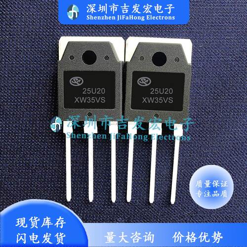25U20 现货库存 TO-3P 200V 25A 极速发货