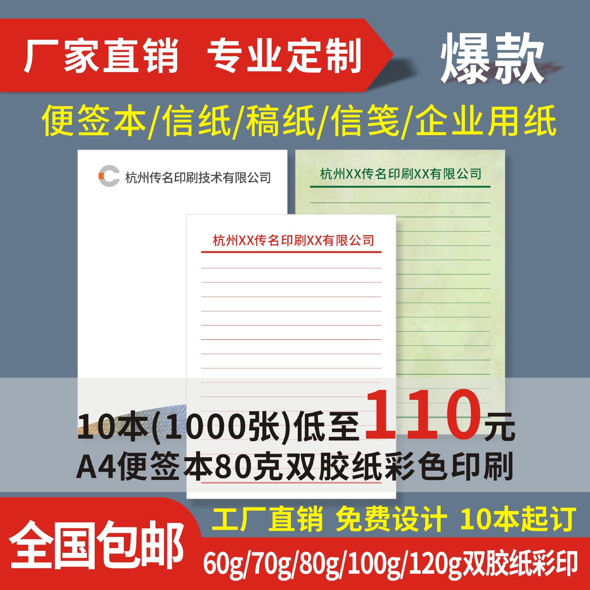 厂家直供便签本定 制信纸抬头纸 信笺纸 公文纸彩色印刷A4 草稿本