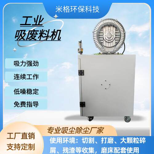 高压自动吸废料机大颗粒残渣碎屑粉尘收集上料设备冲床配套除尘