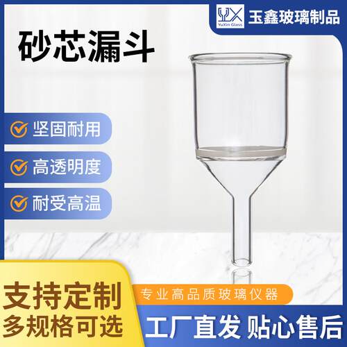 砂芯漏斗过滤抽滤漏斗筒形砂芯漏斗g1/g2/g3/g4/g5/g6/35/40/60/1
