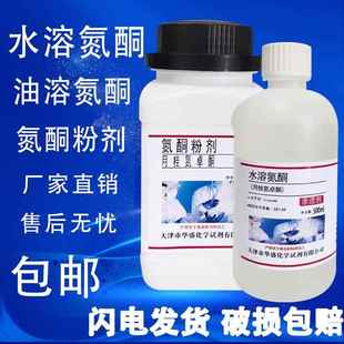 水溶性氮酮500ml油溶性氮酮月桂氮卓酮外用渗透剂 粉剂氮酮粉500g