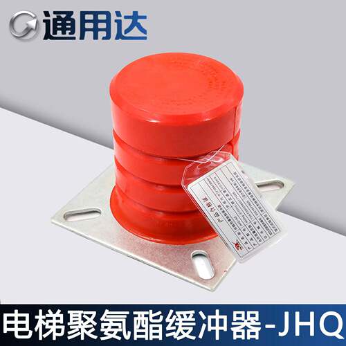骄杨聚氨酯电梯缓冲器JHQ-A1/2/3/B1/2/3/4/5/B6东阳非线性蓄能型