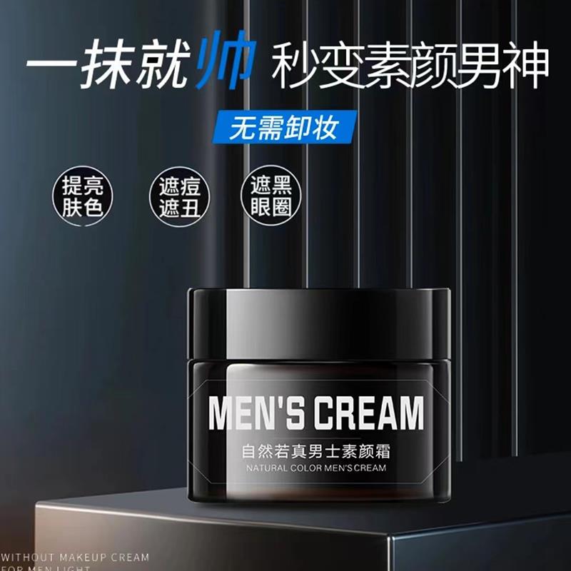 小红书爆款热销自然若真素颜霜男士专用防晒隔离遮瑕正品