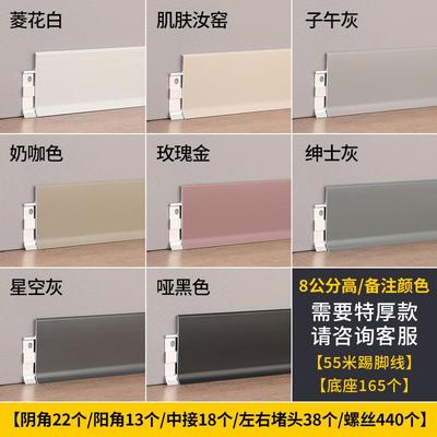 踢脚线铝合金套餐加厚卡扣式加宽地脚线金属不锈钢极简升级地脚线