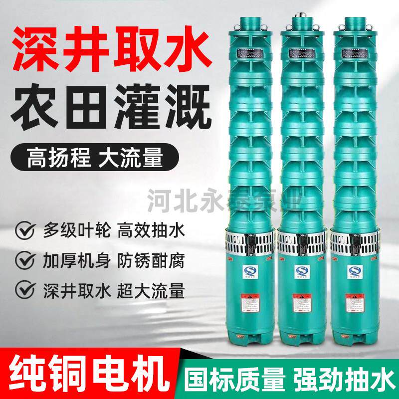 175QJ深井泵380V三相农用灌溉浇地抽水机高扬程大流量多级潜水泵