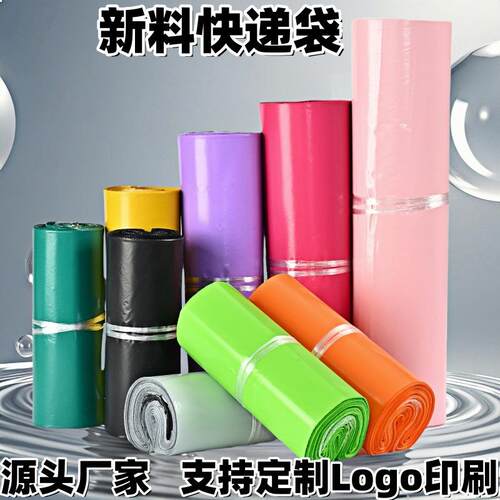 彩色全新CPX加厚快料递流包袋白色黑色回料防水装物打包袋快递袋