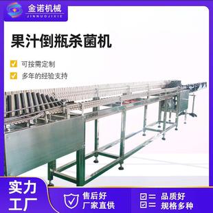 现货供应倒瓶杀菌机果汁瓶盖果汁倒瓶杀菌机饮料倒瓶杀菌设备