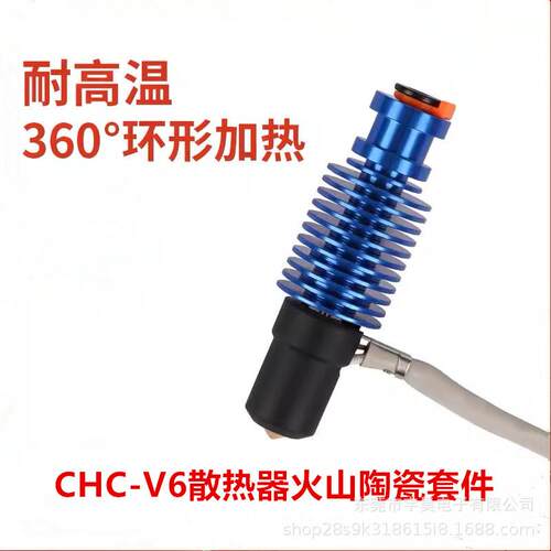 3D打印机配件VORON2.4/Prusa挤出头CHC-V6火山陶瓷热端挤出套件