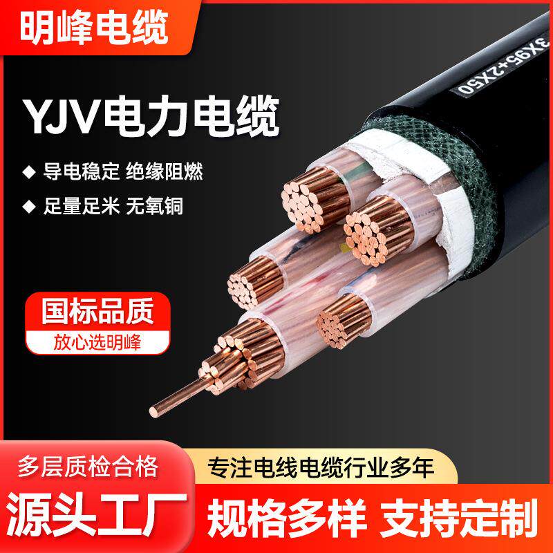 低压电缆塑料电线塑铜软线电力电缆YJV1芯-6芯/1.5-630平方