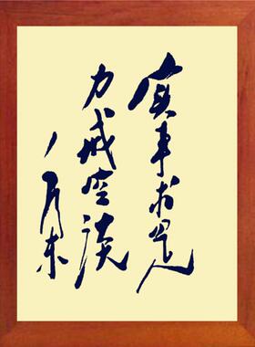 力戒实事求是 款进口书画摆件实木空谈3体  画挂毛框有营养书法
