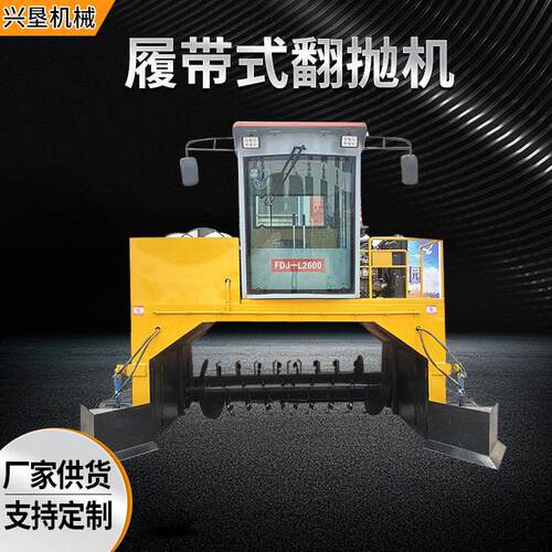 出口粪污发酵设备履带行走式翻堆机大型养殖场粪便集中处理翻堆机