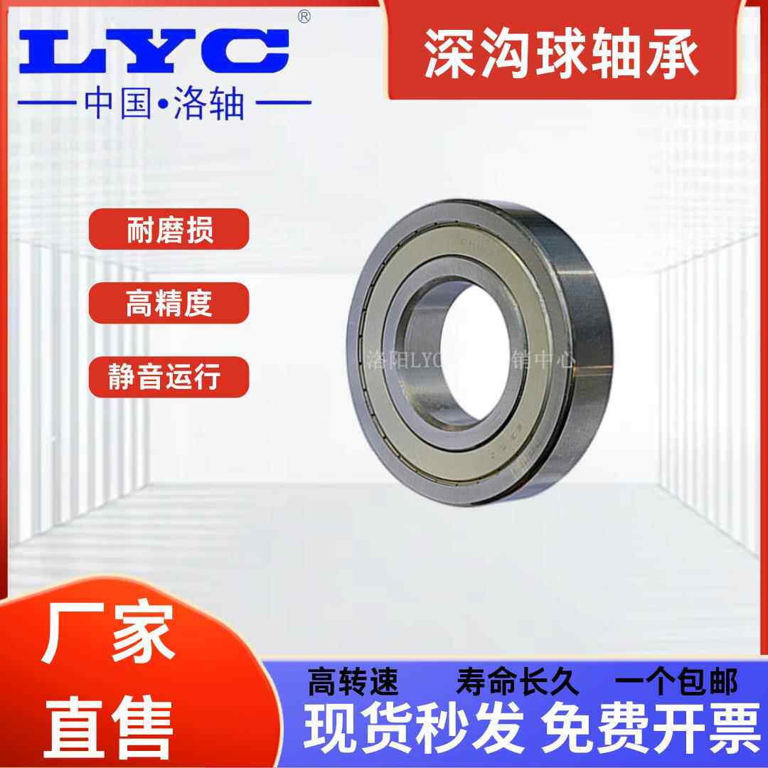 LYC洛FSS阳速轴承606034高静音2深3沟球轴承