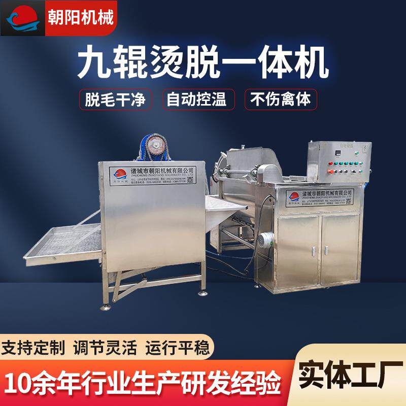 鸡鸭鹅宰杀设备全自动家禽烫毛脱毛机厂家禽类屠宰九辊烫脱一体机