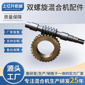 供应双螺旋混合机配件自转蜗轮蜗杆减速机配件