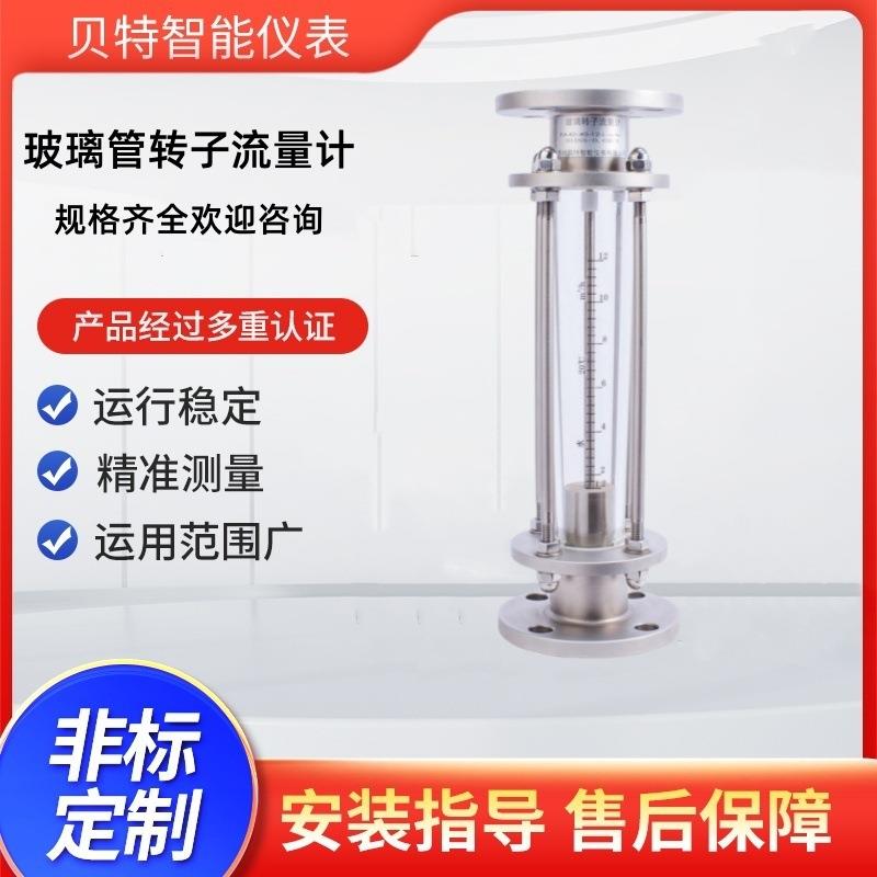 拉杆式玻璃管转子流量计法兰型浮子式气体液体测量表带TS监检证书