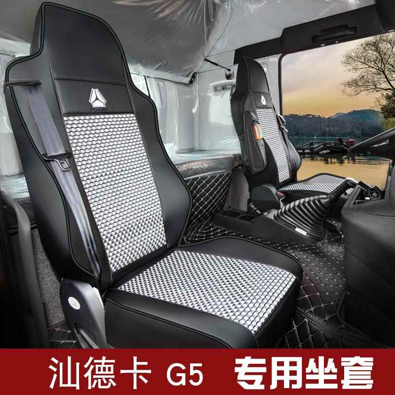 2026年新款皮冰丝汕德卡G5G7货车汽车坐垫防滑耐磨四季通用透气