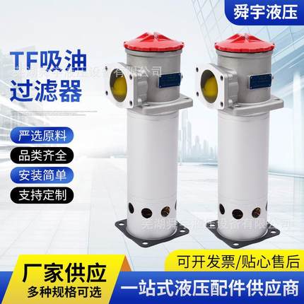 TF箱外自封式吸油过滤器多规格可选新型结构TF-25x*L,63,100,160