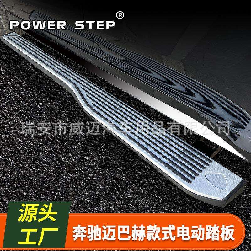 适用于奔驰GLS/GLE迈巴赫款电动踏板自动侧脚踏板侧裙边原款配件