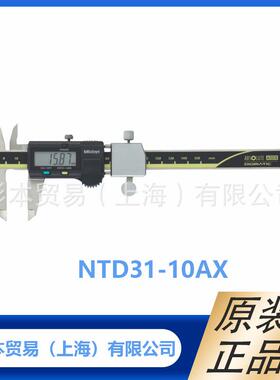 三丰MITUTOYO 573系列 数显快速卡尺NTD31-10AX 573-181-30