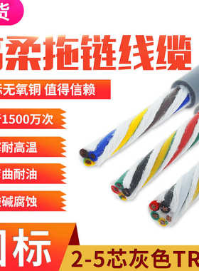 高柔拖链电缆线TRVV12 16 20芯0.3 0.5 0.75 1.5平方多芯软护套线