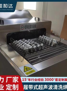江苏镇江超声波清洗烘干线散热器超声波清洗烘干打包一体机