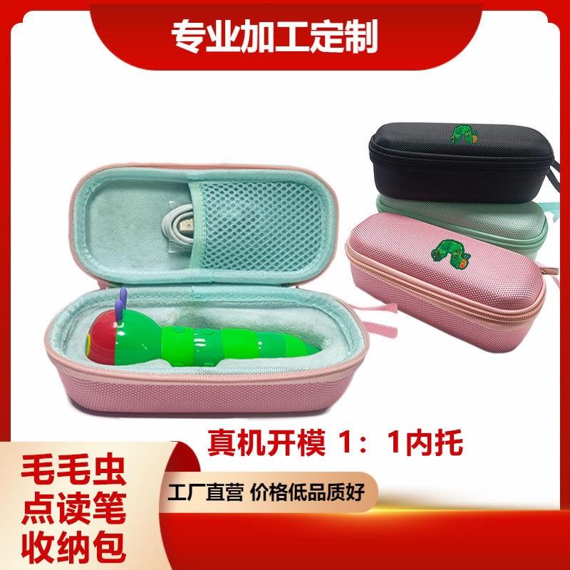 毛毛虫点读笔收纳盒小彼恩好饿的毛毛虫点读笔收纳包可携式保护盒