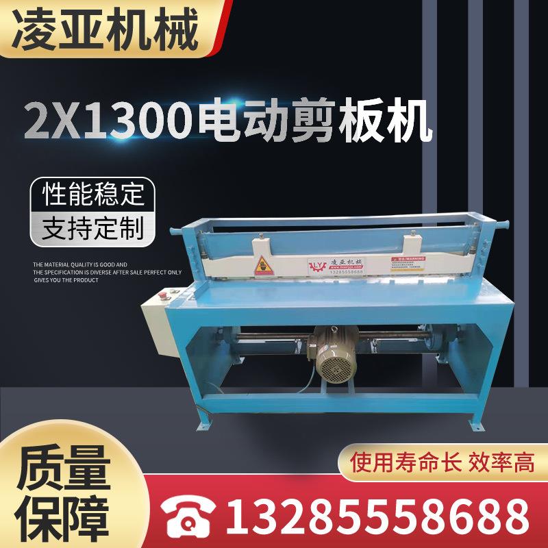 2X1300电动剪板机 铁皮不锈钢小型剪板机金刚网裁网机剪网机