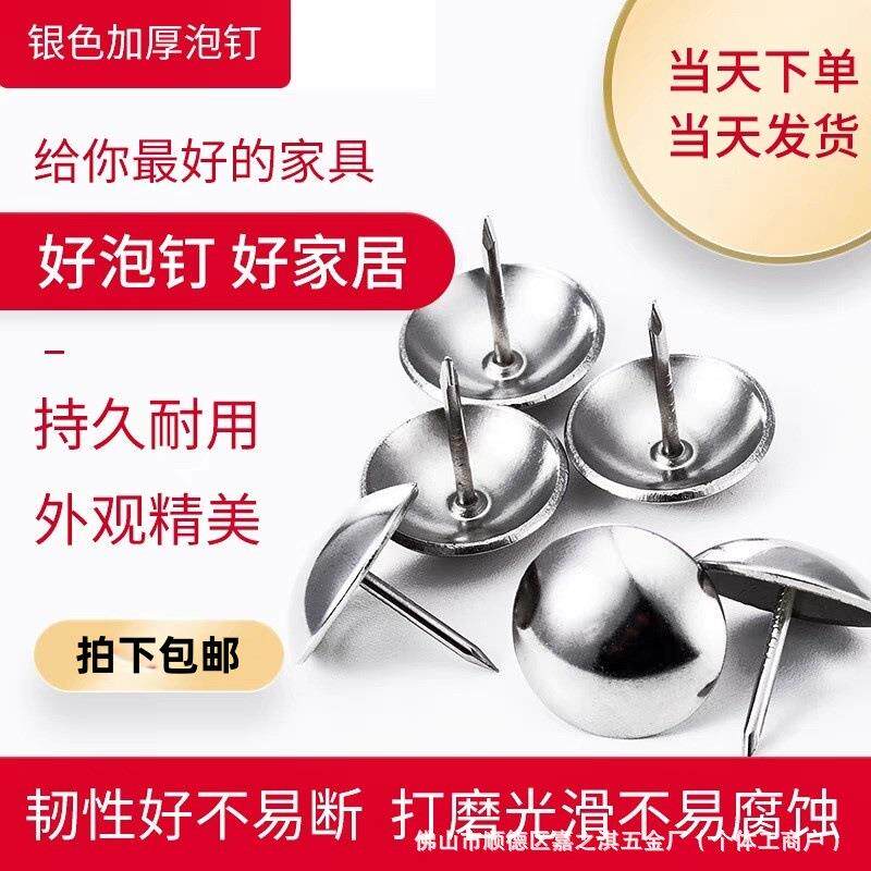 加厚银色泡钉沙发钉铜钉鼓钉不锈钢泡钉大头钉软硬包圆头装饰炮钉