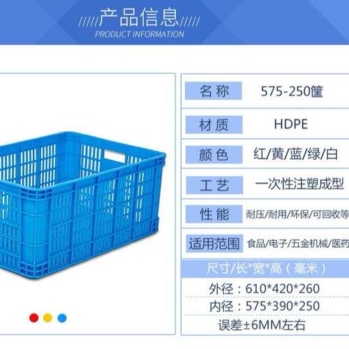 575-250加厚周转筐塑料筐胶框蔬菜水果收纳筐仓库工厂用厂家直销