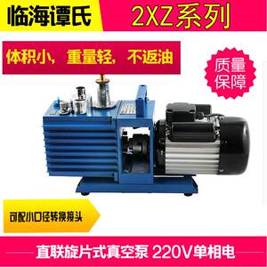 临海谭氏2XZ-2/2XZ-4真空泵直联旋片式抽气小型谭氏真空泵工业用