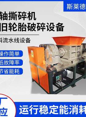 800型双轴撕碎机双轴通用废旧轮胎废旧托盘托板废旧家电现货再生