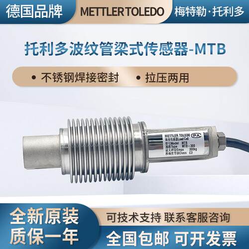梅特勒托利多波纹管MTB/10/20/30/50/75/100/200/300/500KG不锈钢