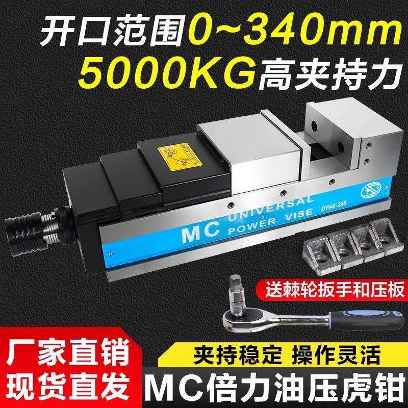 DYV-6倍力增压油压虎钳CNC加工中心液压重型高精密平口钳铣床数控