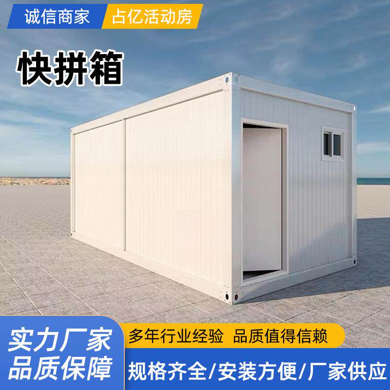 集装箱移动房可拆卸快拼箱住人活动板房工地简易房临时集装箱宿舍