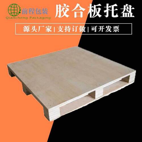 四面进叉托盘出口木质卡板仓库地台板胶合板托盘厂家