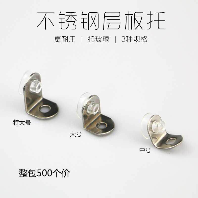 。不锈钢层板拖木板e托S玻璃搁脚隔板销七字托支撑木柜吸盘壁橱托