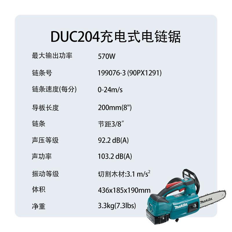 牧田 DUC204/DUC254 充电式电链锯 伐木锯 锯砍树机