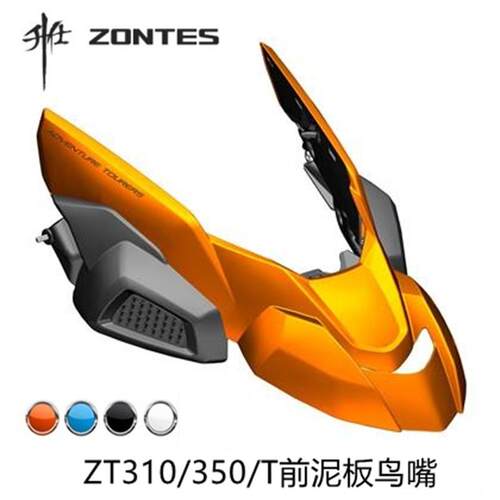 升仕机车ZT310/350-T1/T2原厂配件ADV前挡泥板前水板泥前瓦鸟嘴