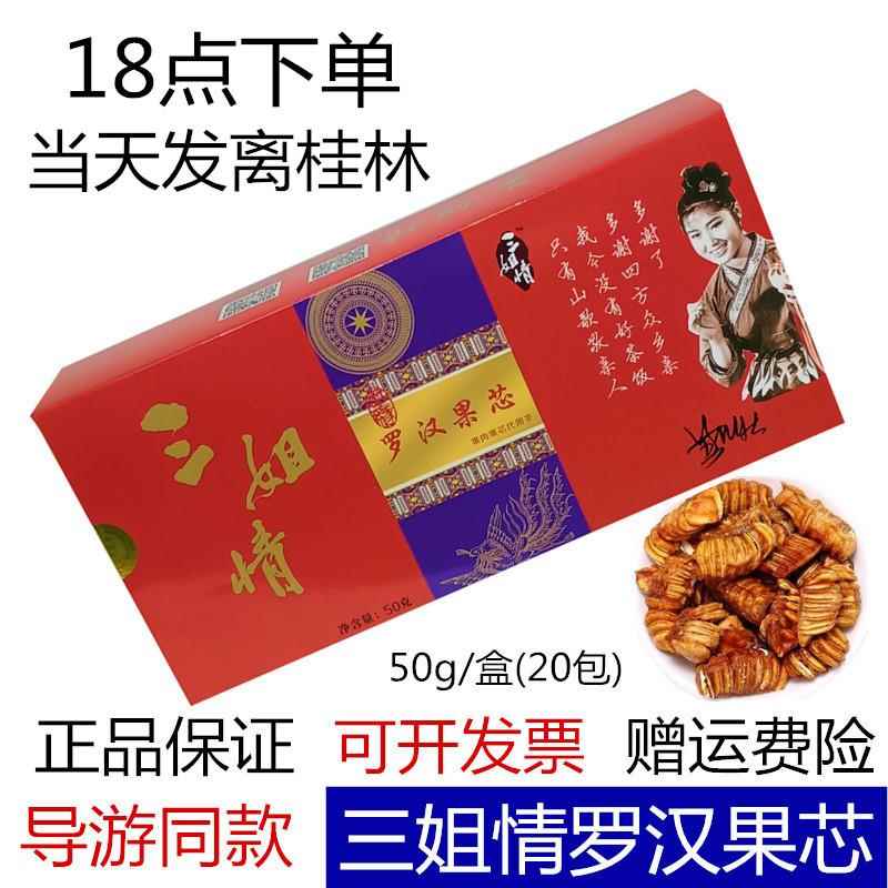 导游款桂林特产三姐情罗汉果芯三姐有礼刘三姐脱水永福罗汉果包邮