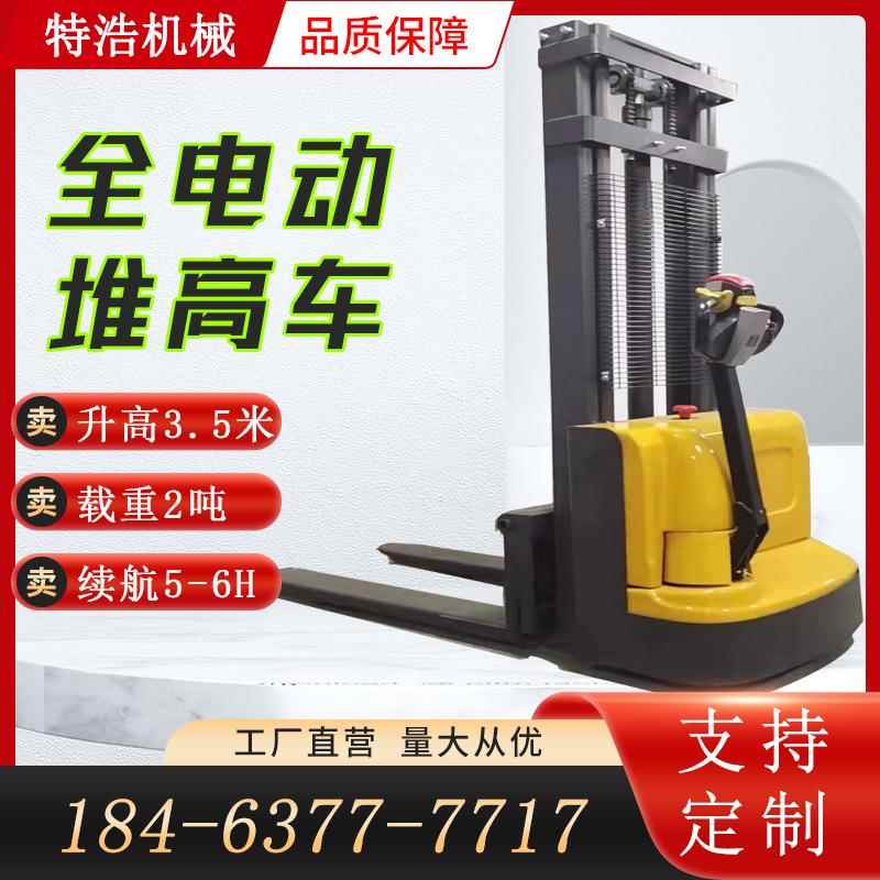 仓库货物搬运堆高车升高.5米载重2吨地牛全电动站驾式2吨叉车