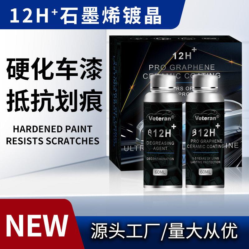 汽车纳米陶瓷12h镀晶车漆镀膜超疏水上光镀晶剂高硬度石墨烯镀晶