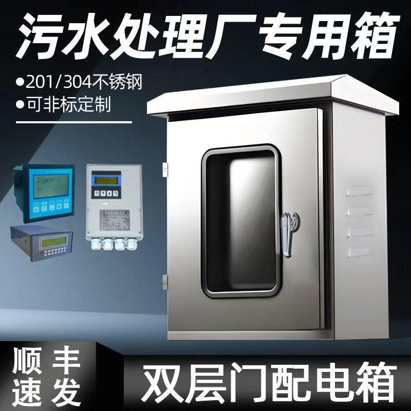 304不锈钢双门户外配电箱 防水防雨适用监控设备