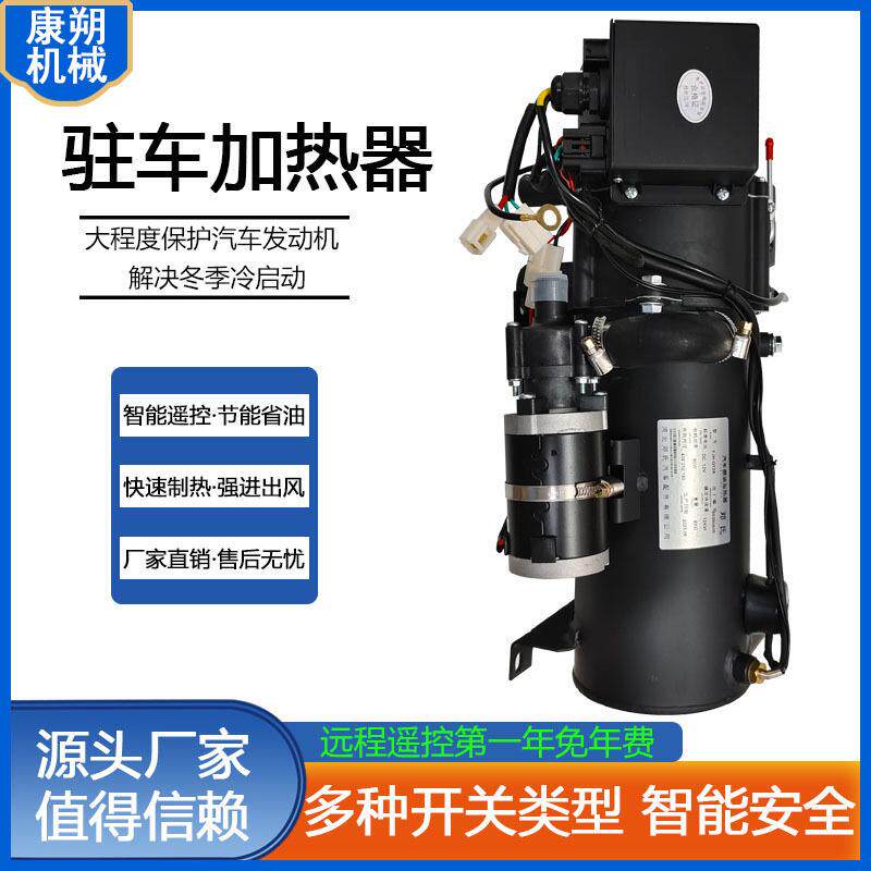 12KW驻车燃油加热器12V货车水暖发动机预热锅炉车载预热器