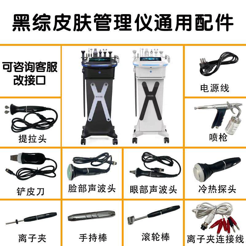 美容院黑综大气泡综合皮肤管理仪器监视器配件面部声波清洁铲监视